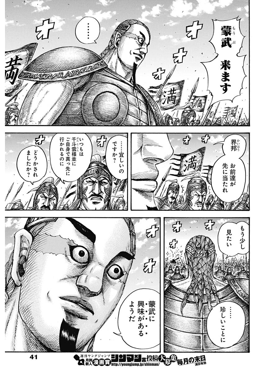 Kingdom - Chapter 656 - Page 9