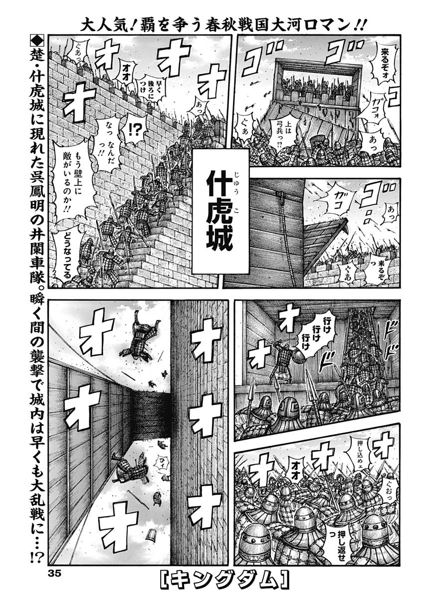 Kingdom - Chapter 658 - Page 1