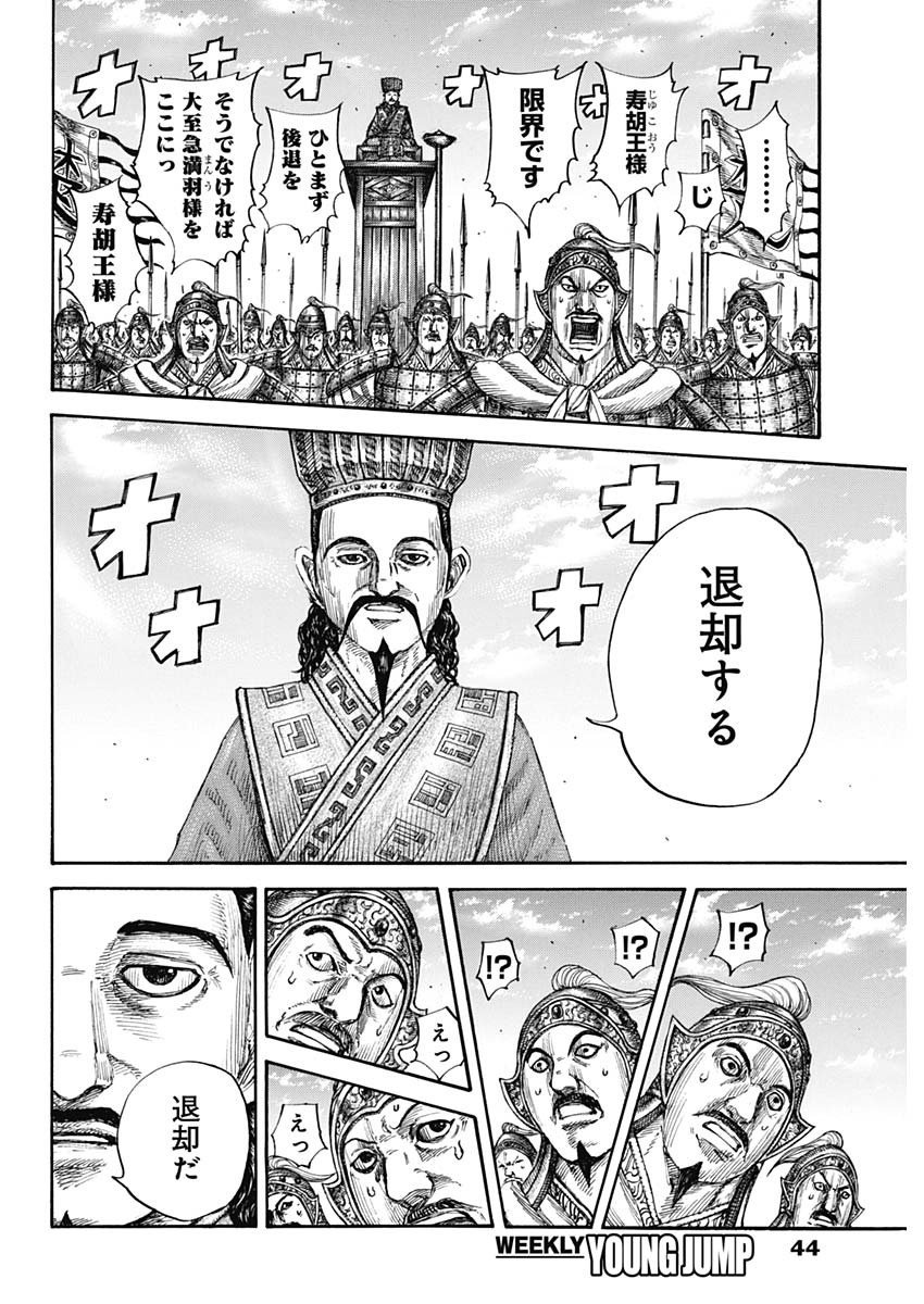 Kingdom - Chapter 658 - Page 10