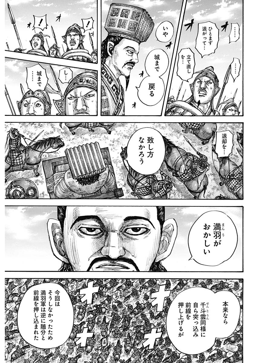 Kingdom - Chapter 658 - Page 11