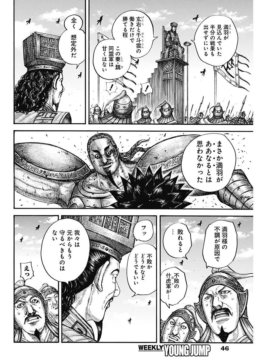 Kingdom - Chapter 658 - Page 12