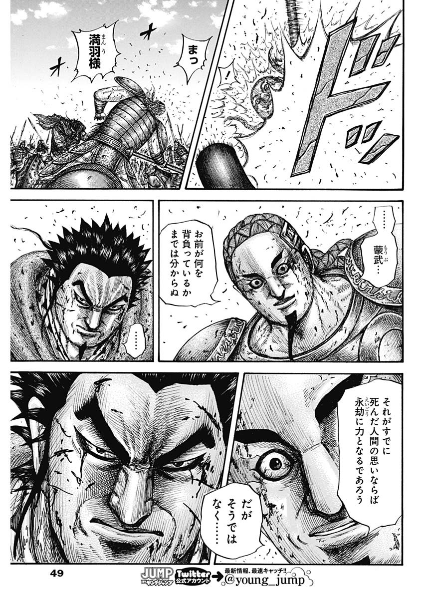 Kingdom - Chapter 658 - Page 15