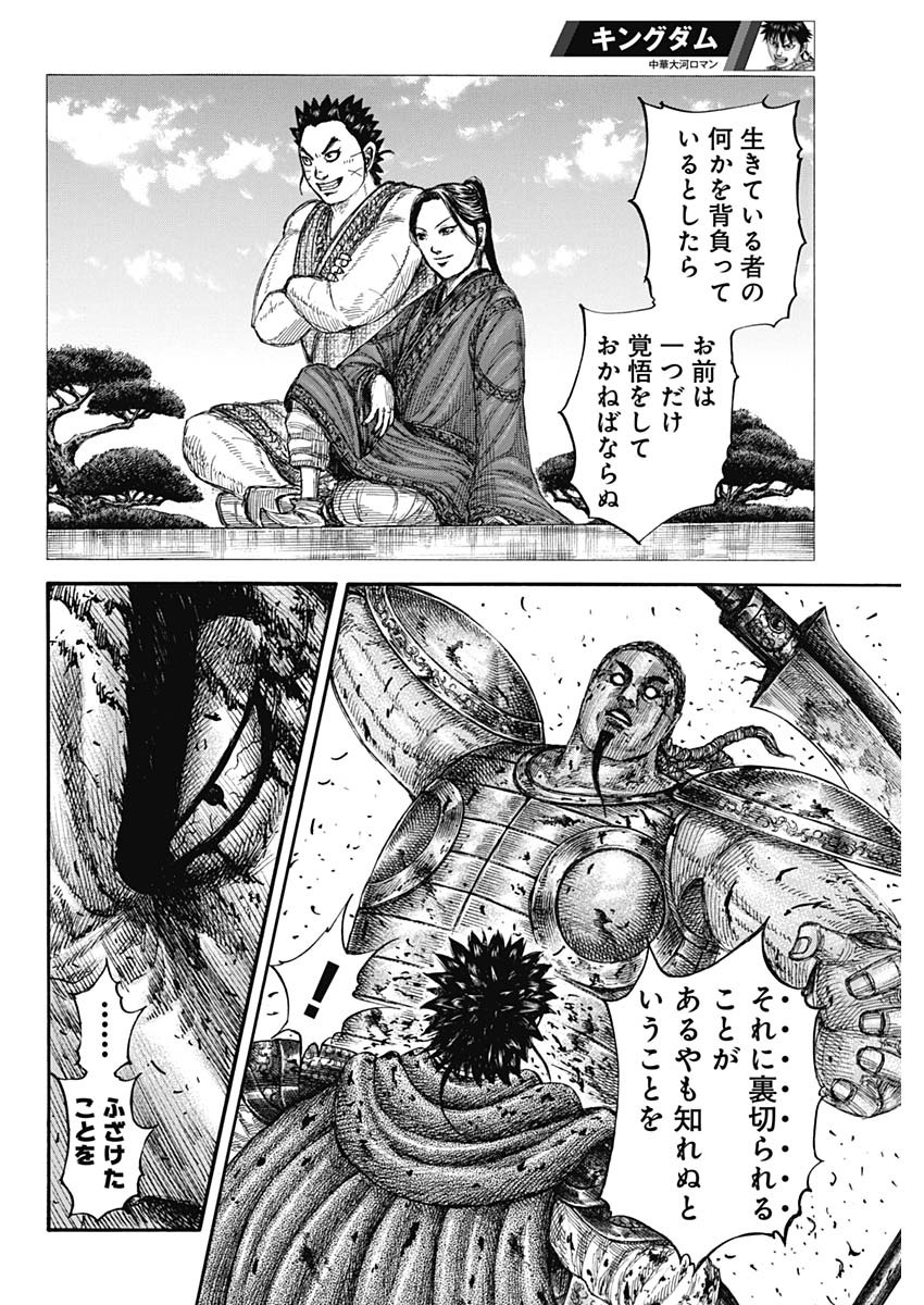 Kingdom - Chapter 658 - Page 16