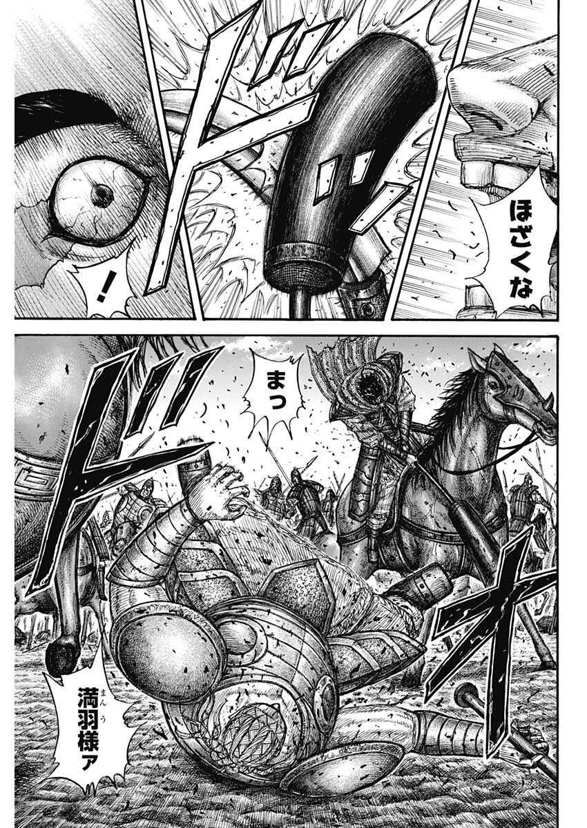 Kingdom - Chapter 658 - Page 17