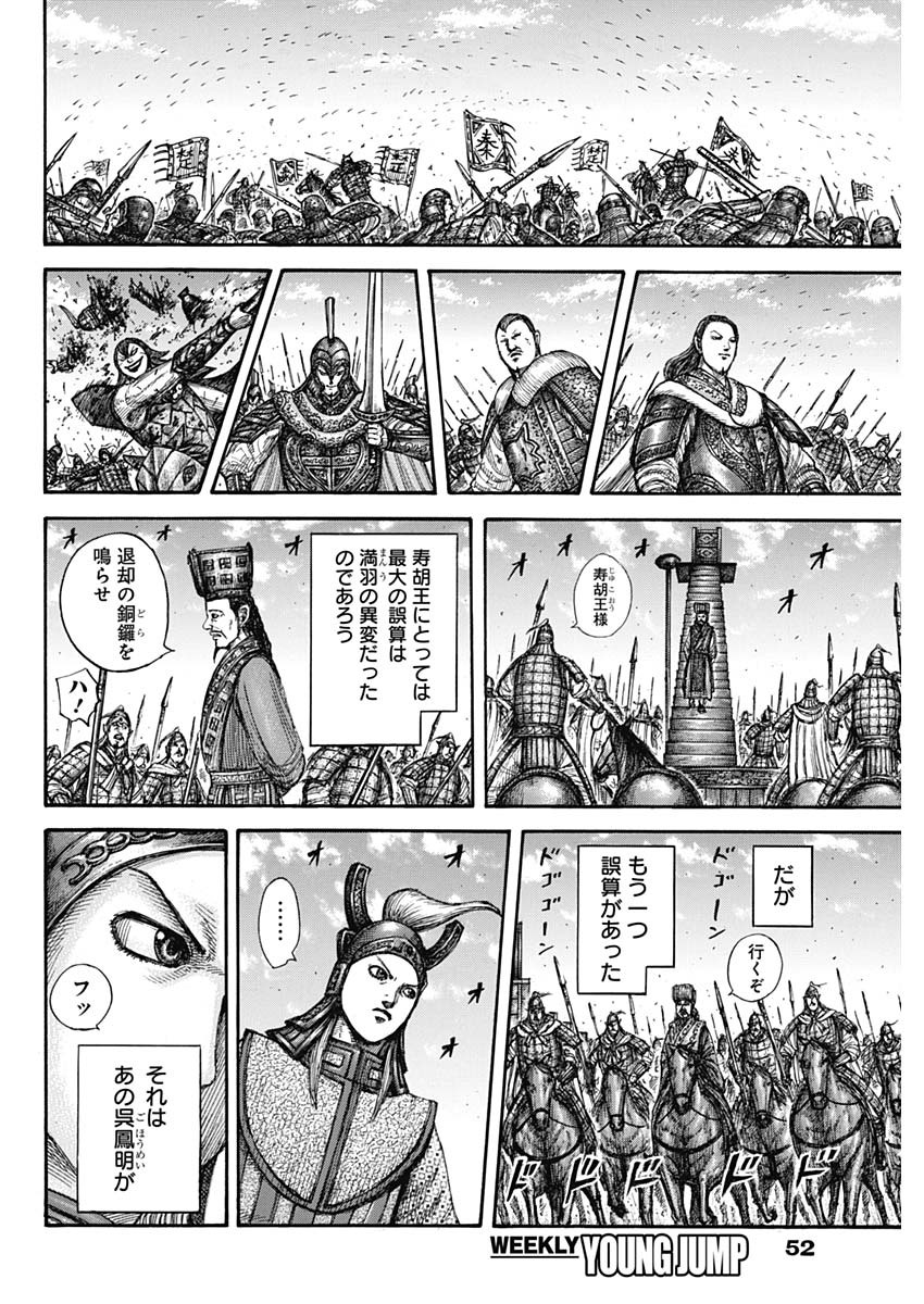 Kingdom - Chapter 658 - Page 18