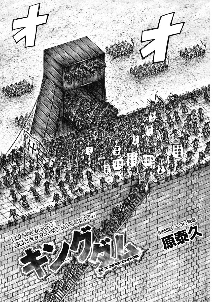 Kingdom - Chapter 658 - Page 2