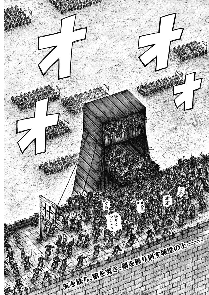 Kingdom - Chapter 658 - Page 3