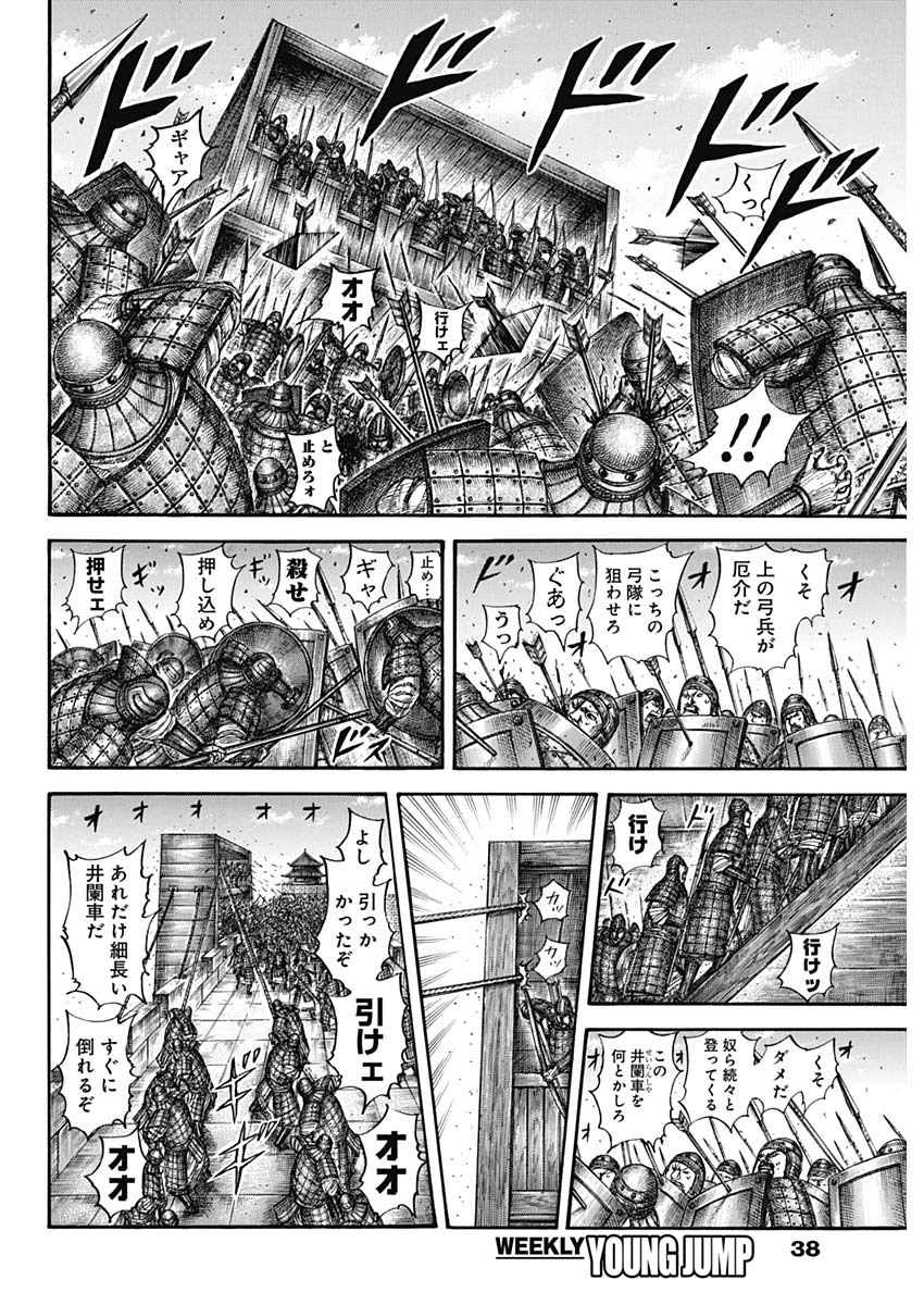 Kingdom - Chapter 658 - Page 4