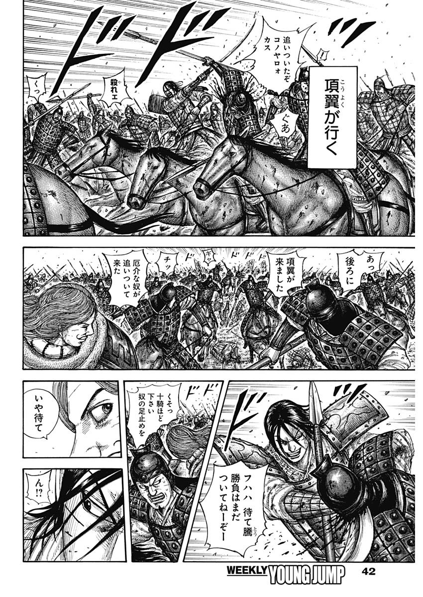 Kingdom - Chapter 658 - Page 8