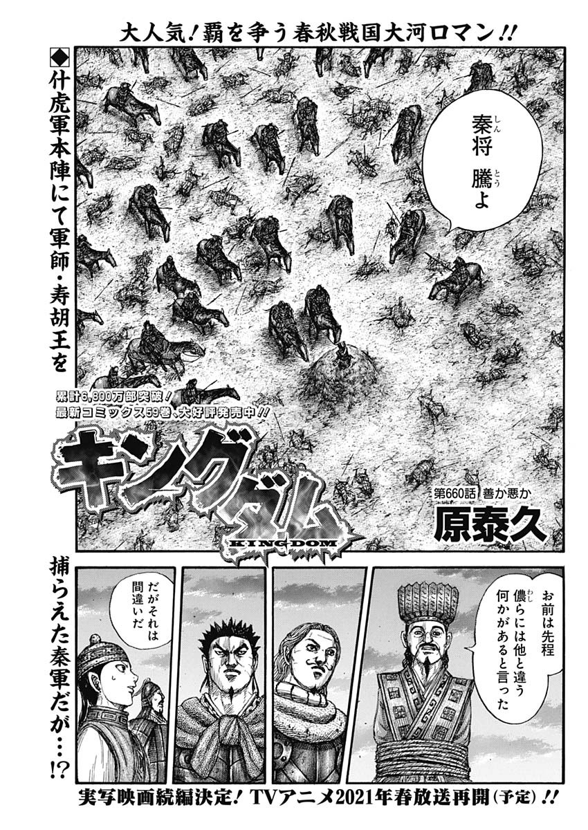 Kingdom - Chapter 660 - Page 1