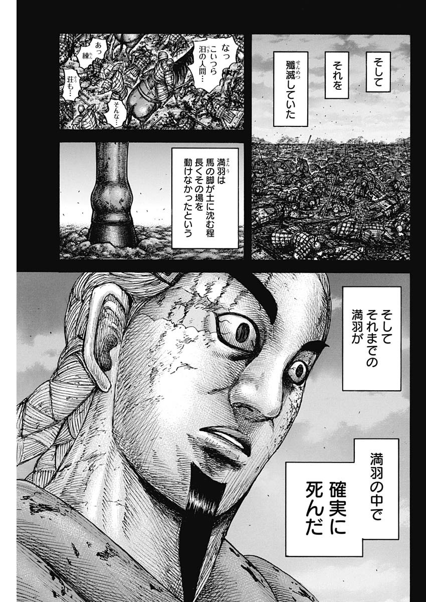 Kingdom - Chapter 660 - Page 11