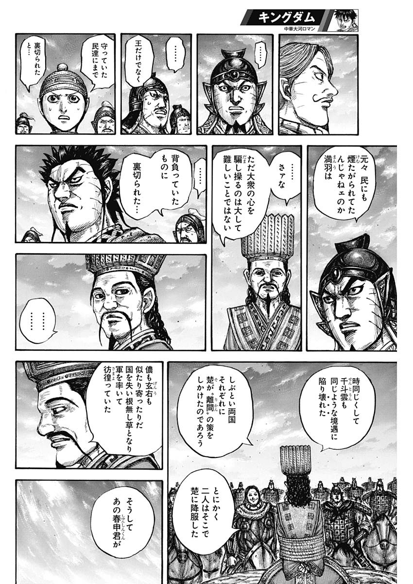 Kingdom - Chapter 660 - Page 12