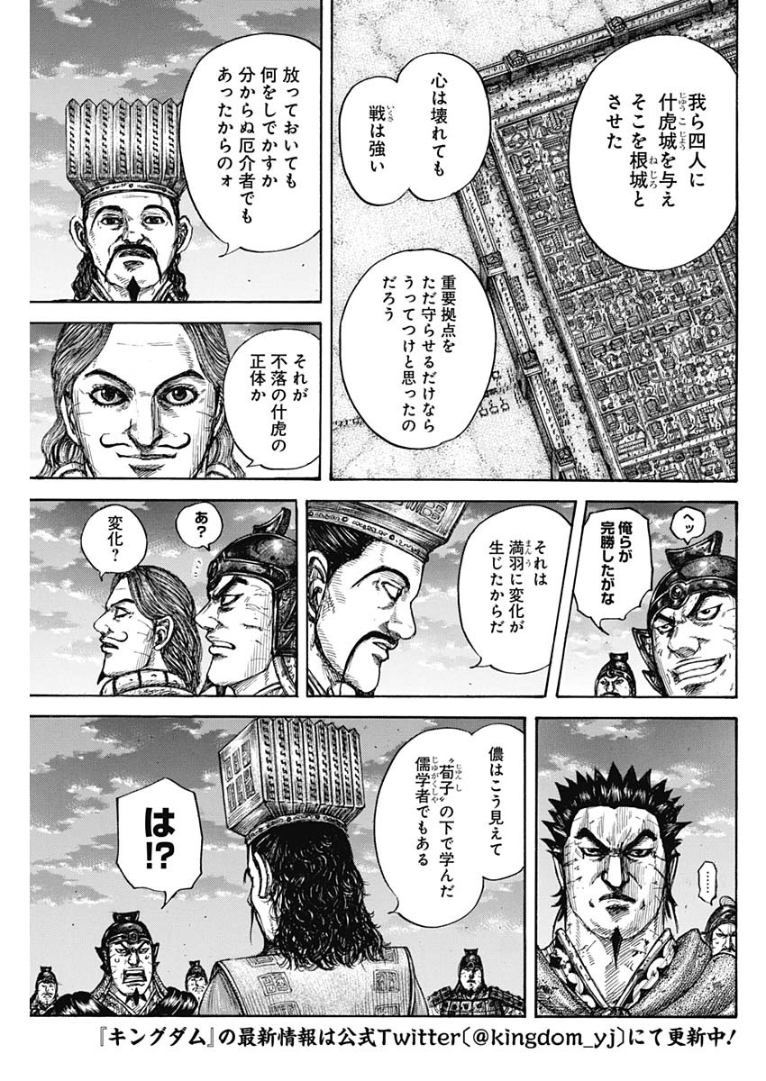 Kingdom - Chapter 660 - Page 13
