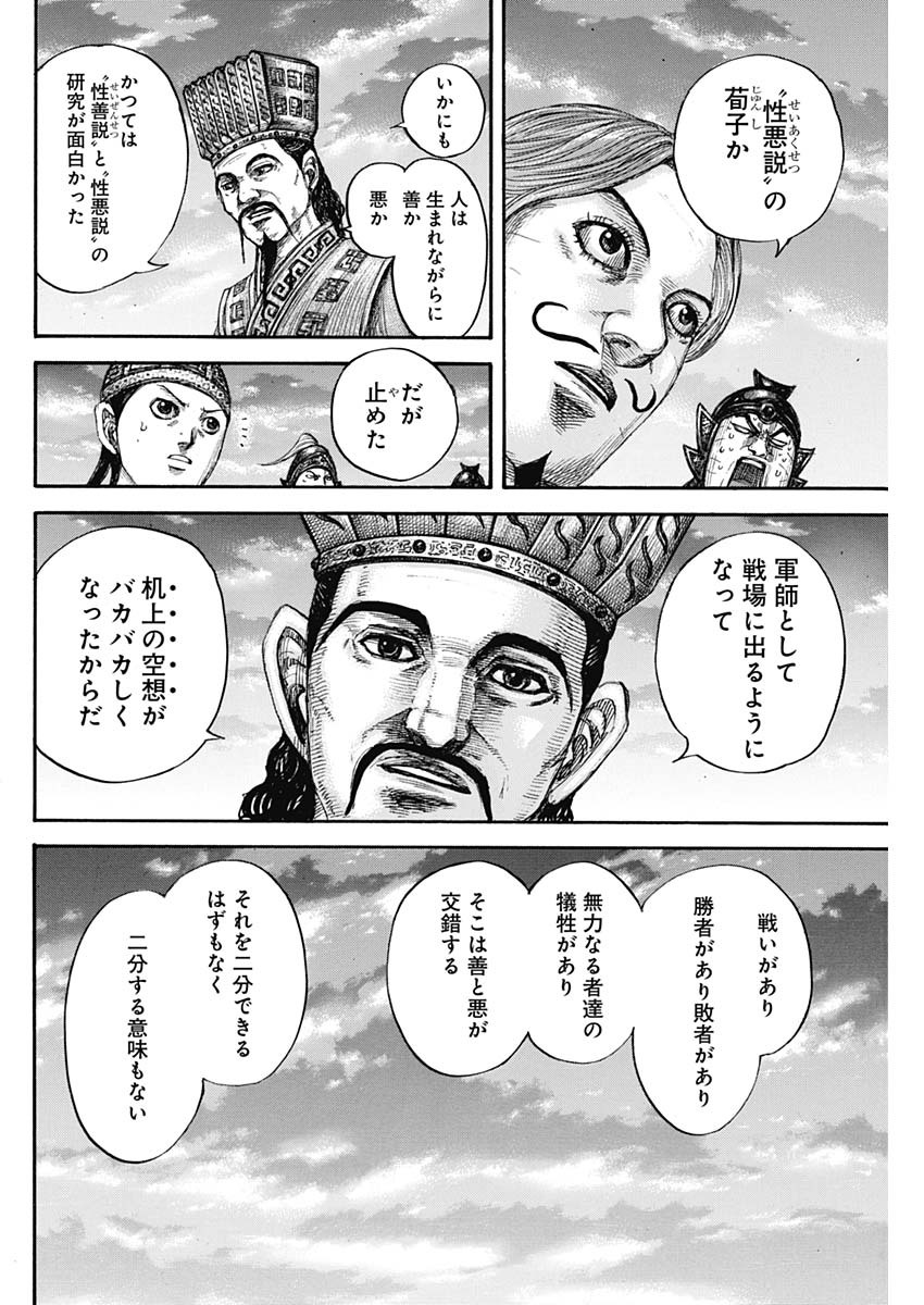 Kingdom - Chapter 660 - Page 14