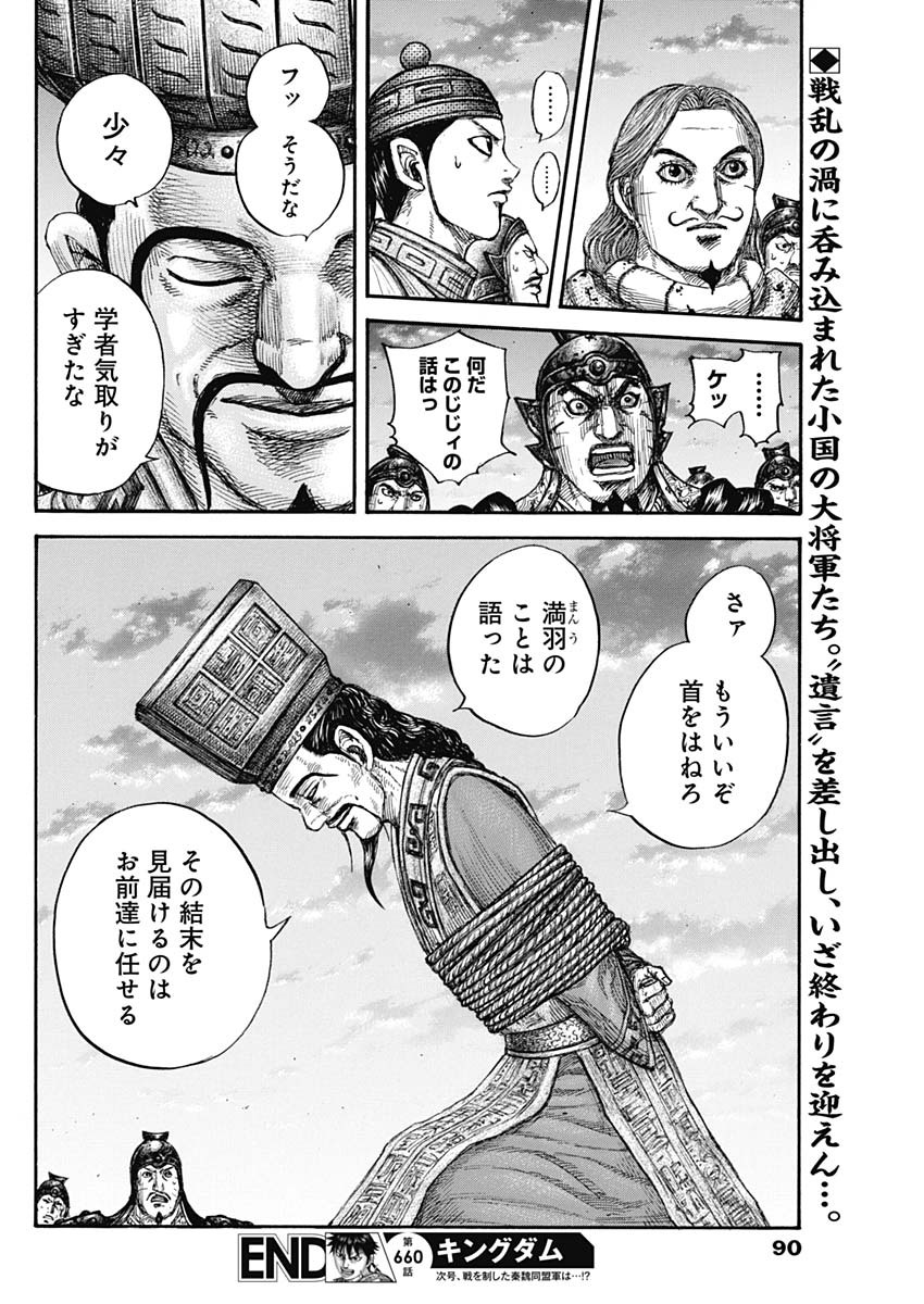 Kingdom - Chapter 660 - Page 18