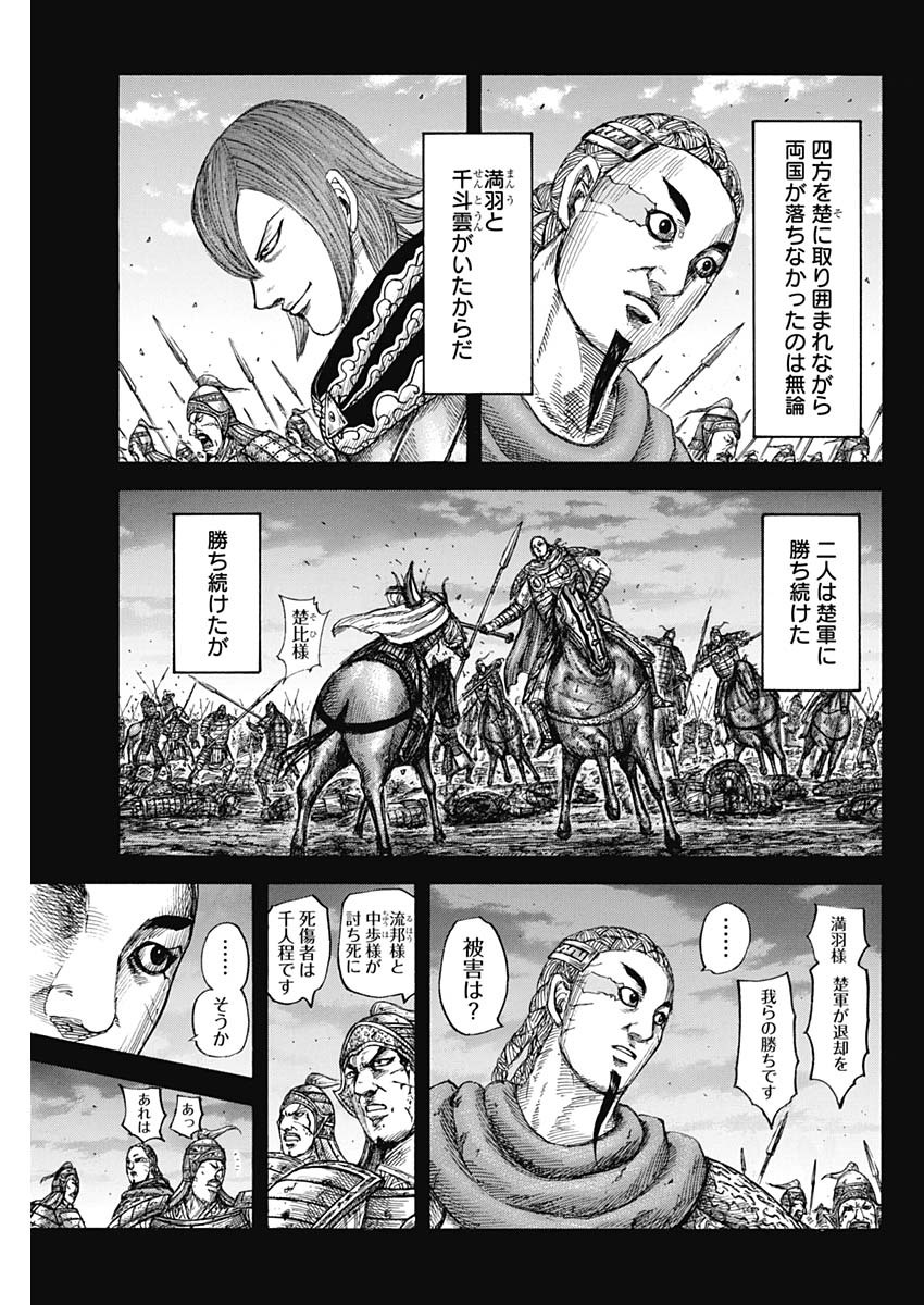 Kingdom - Chapter 660 - Page 3