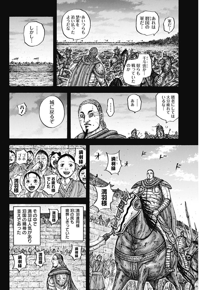 Kingdom - Chapter 660 - Page 4
