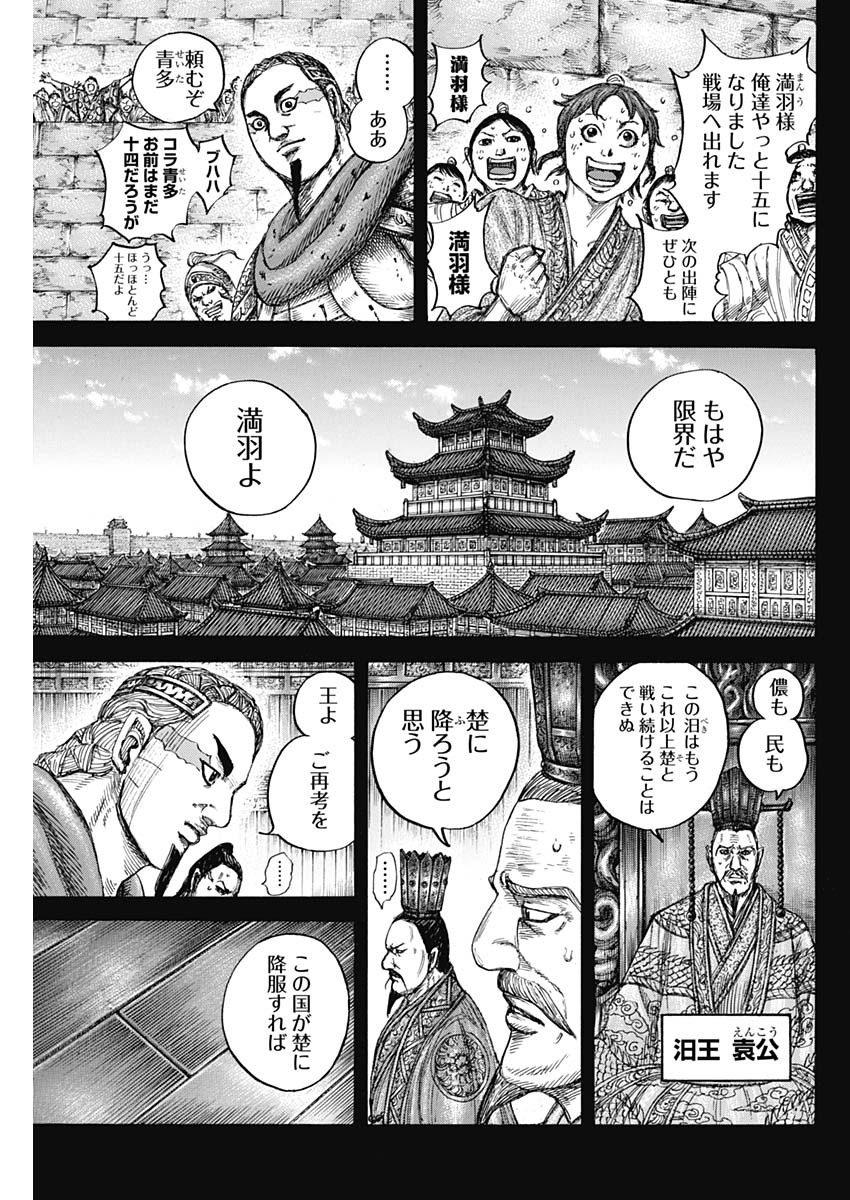Kingdom - Chapter 660 - Page 5