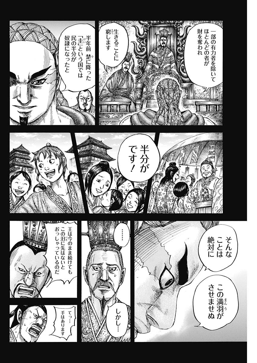 Kingdom - Chapter 660 - Page 6