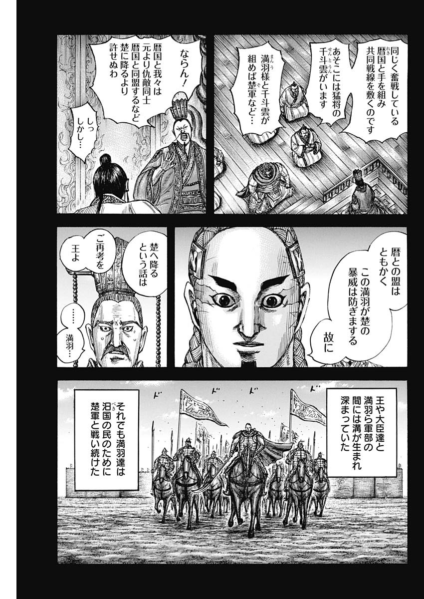 Kingdom - Chapter 660 - Page 7