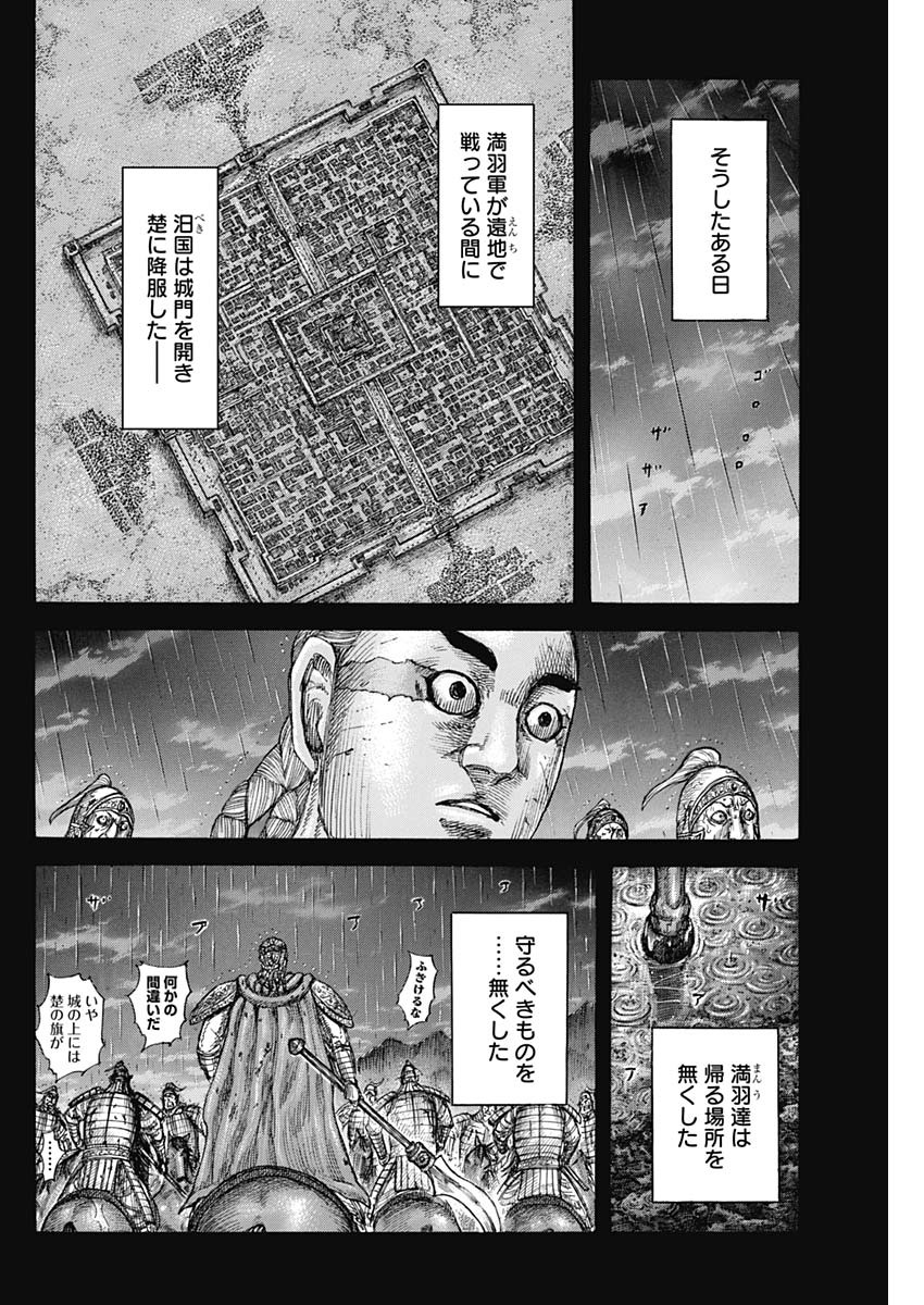 Kingdom - Chapter 660 - Page 8
