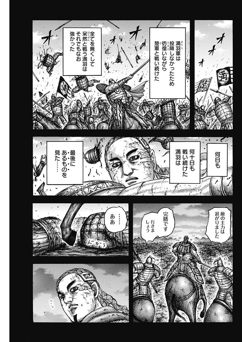 Kingdom - Chapter 660 - Page 9