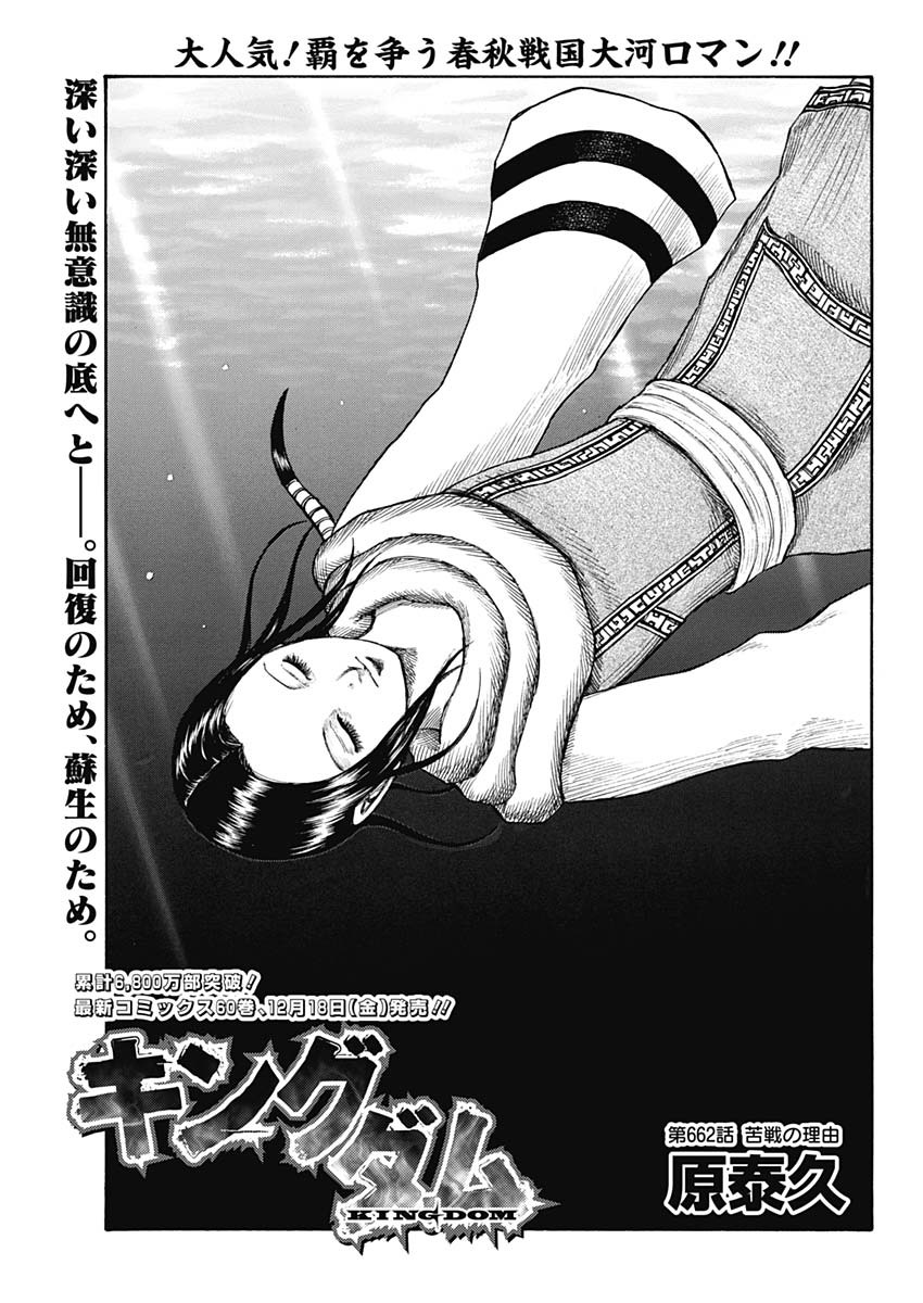 Kingdom - Chapter 662 - Page 1