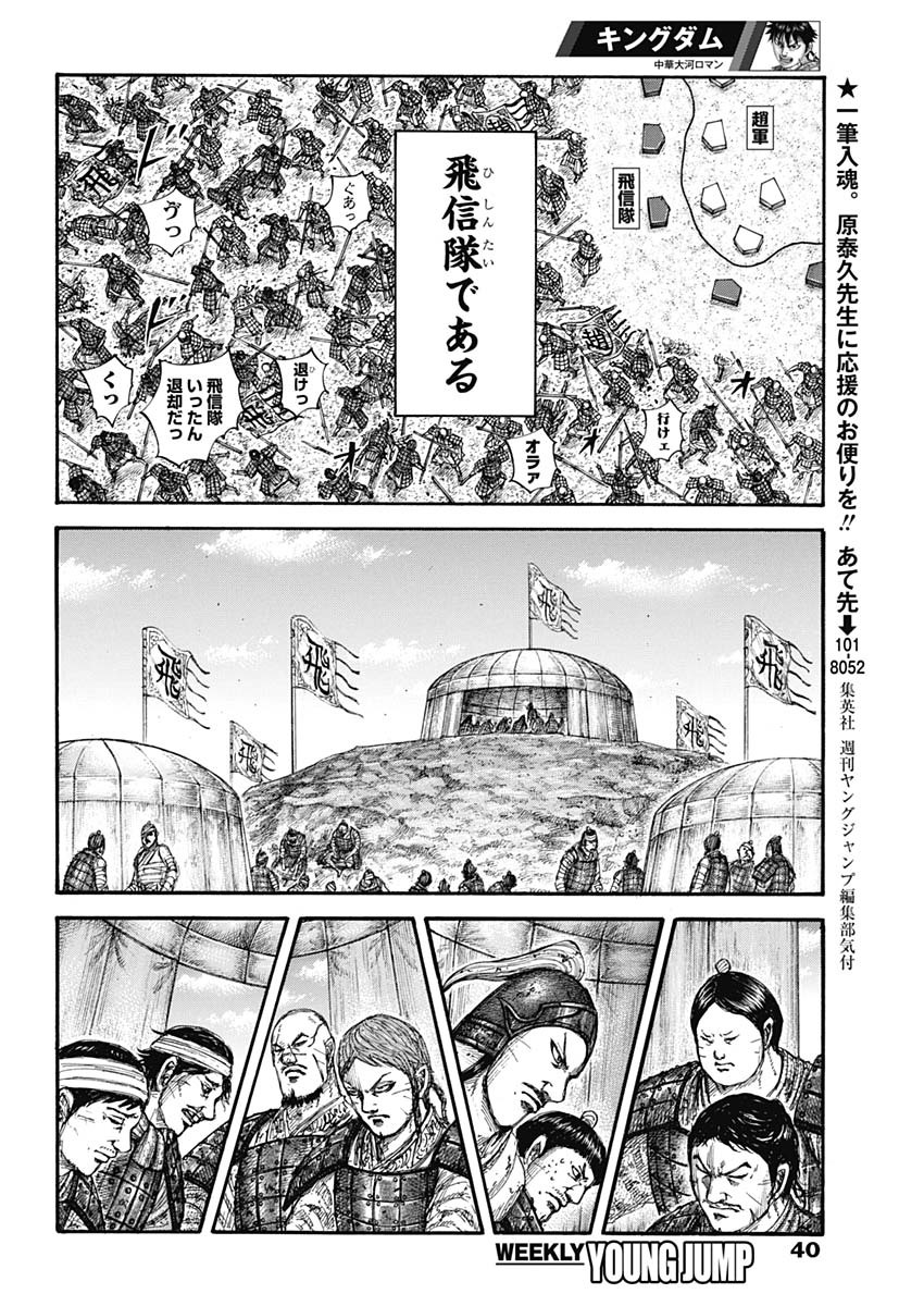 Kingdom - Chapter 662 - Page 10