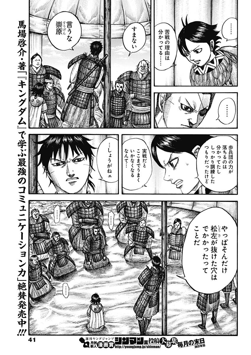 Kingdom - Chapter 662 - Page 11