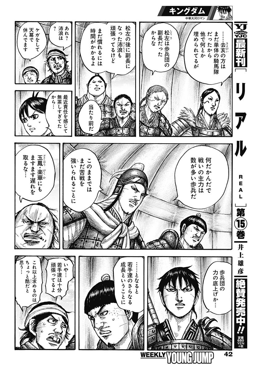 Kingdom - Chapter 662 - Page 12