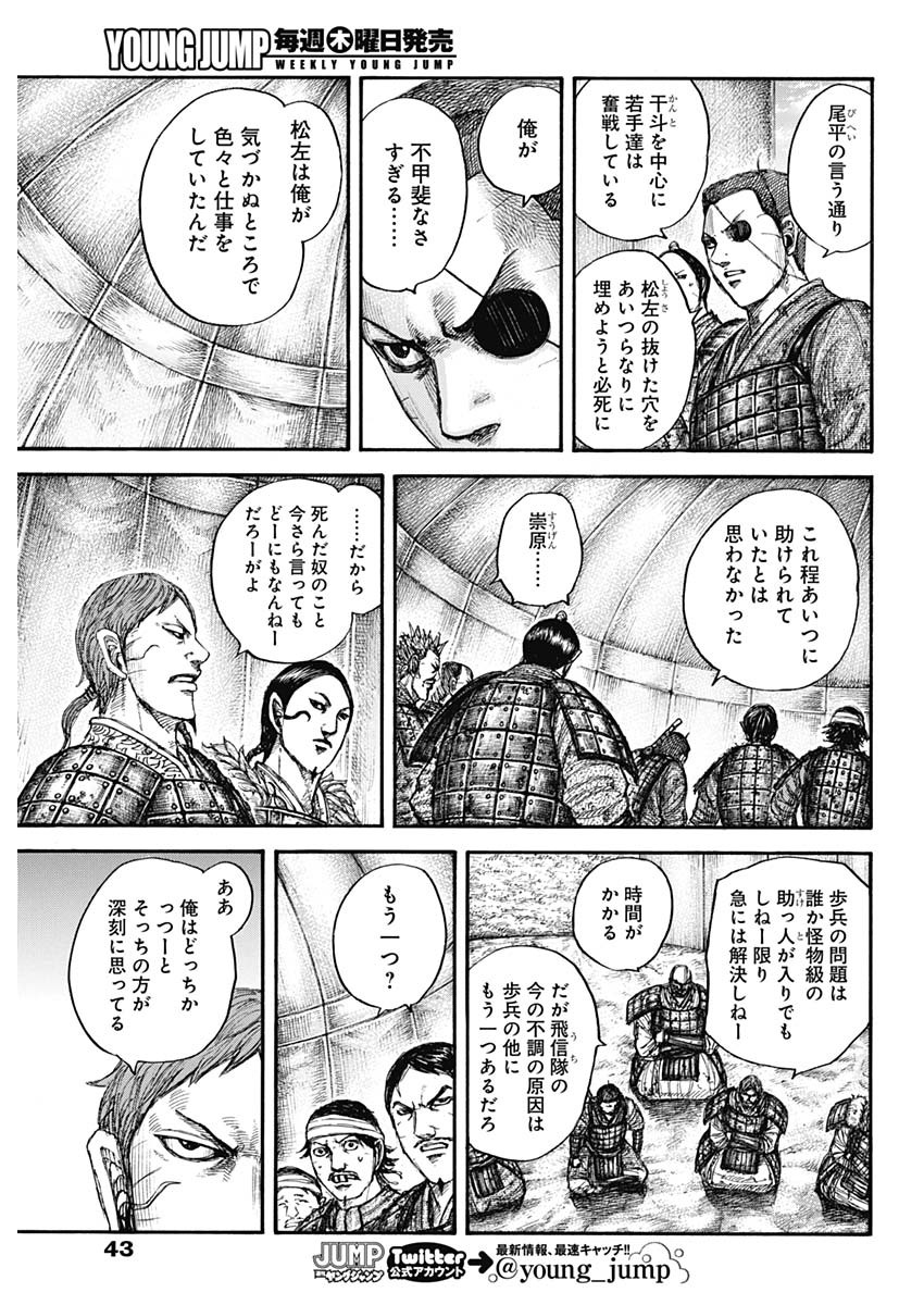 Kingdom - Chapter 662 - Page 13