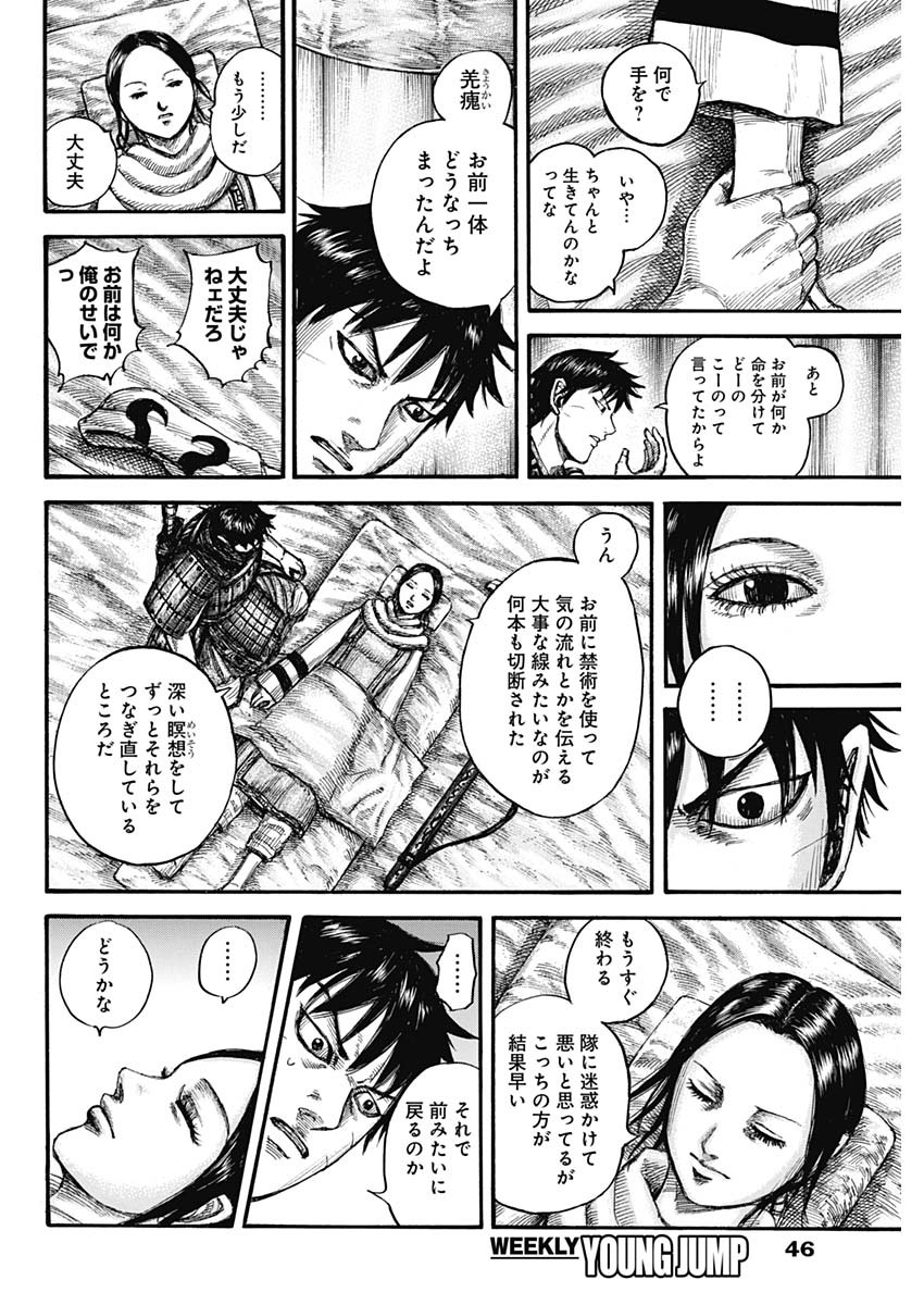 Kingdom - Chapter 662 - Page 16
