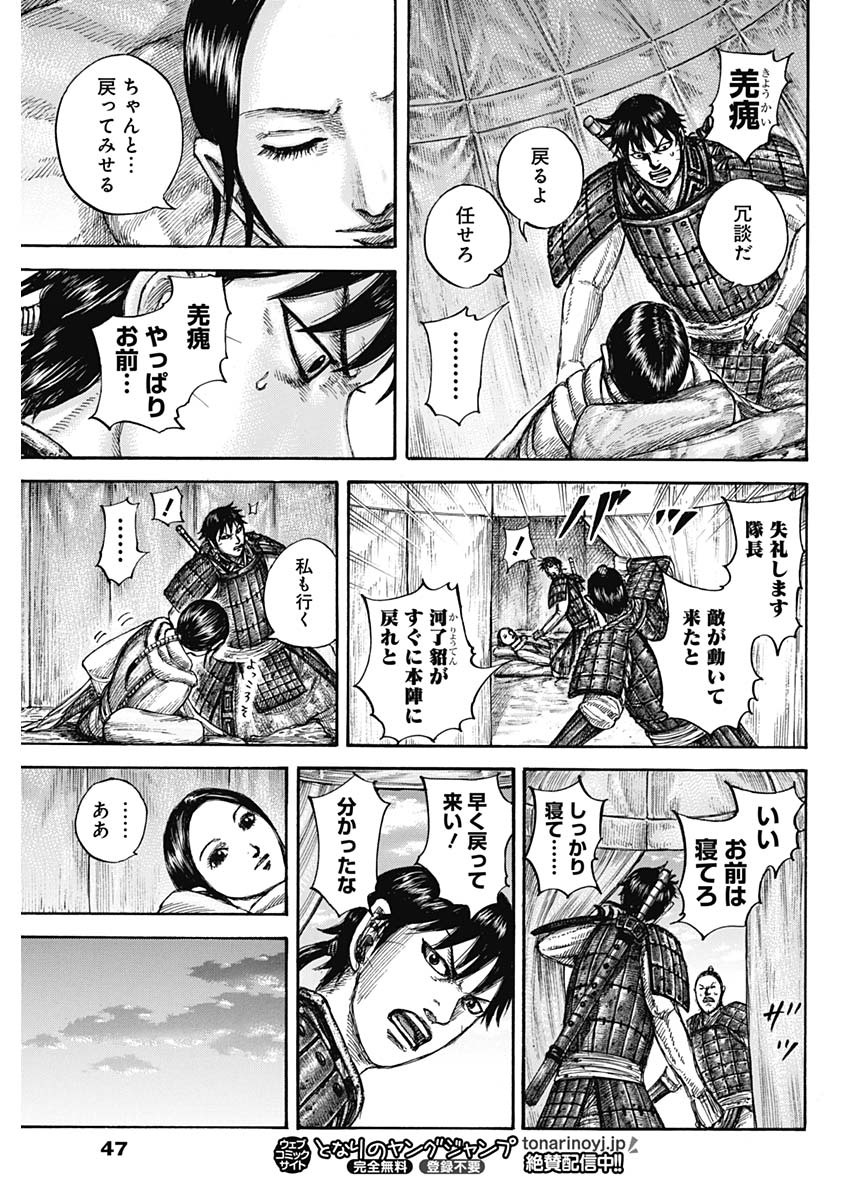 Kingdom - Chapter 662 - Page 17