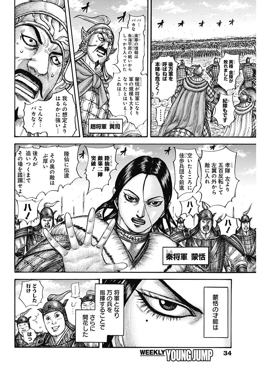 Kingdom - Chapter 662 - Page 4