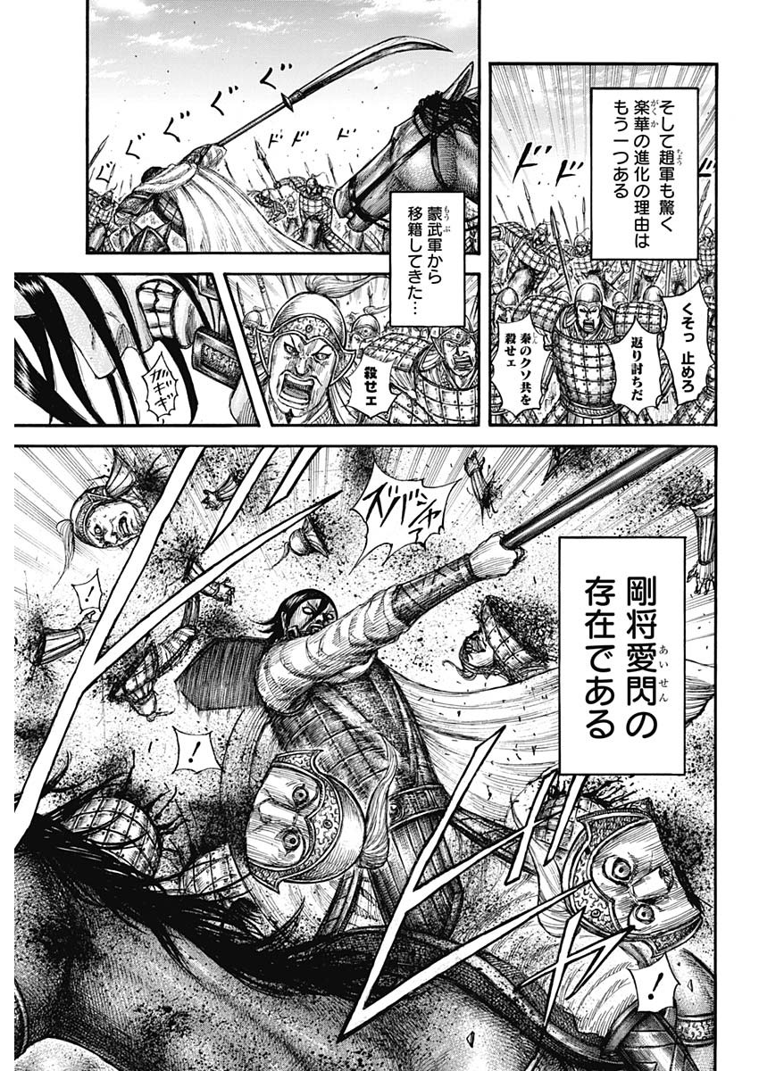 Kingdom - Chapter 662 - Page 5