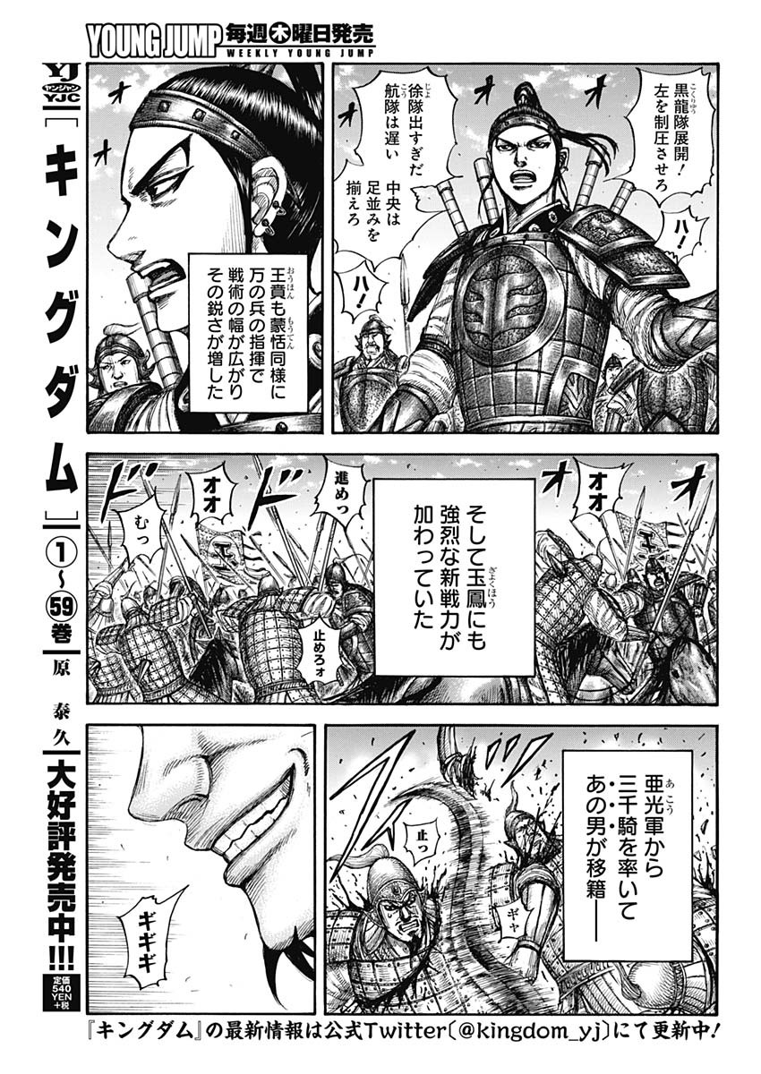 Kingdom - Chapter 662 - Page 7
