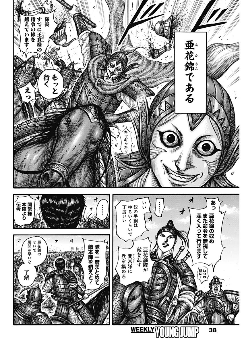Kingdom - Chapter 662 - Page 8