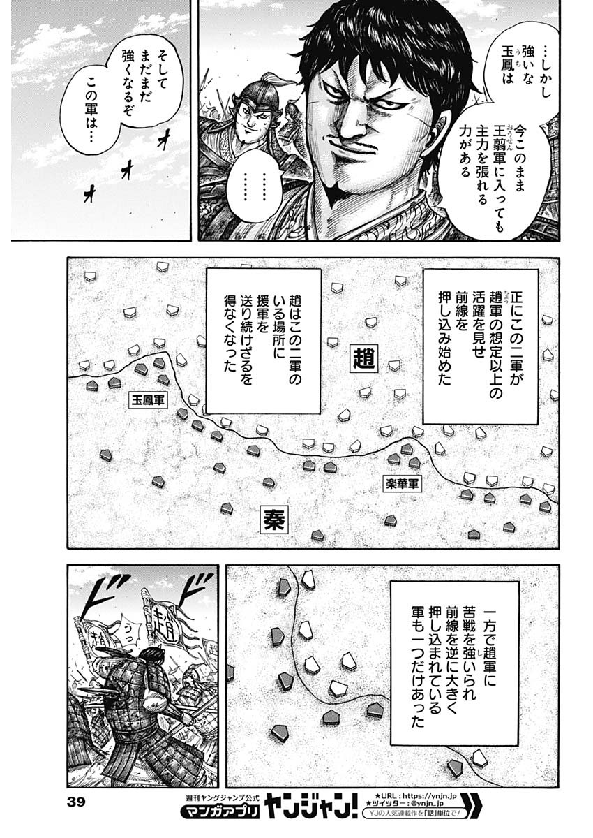 Kingdom - Chapter 662 - Page 9