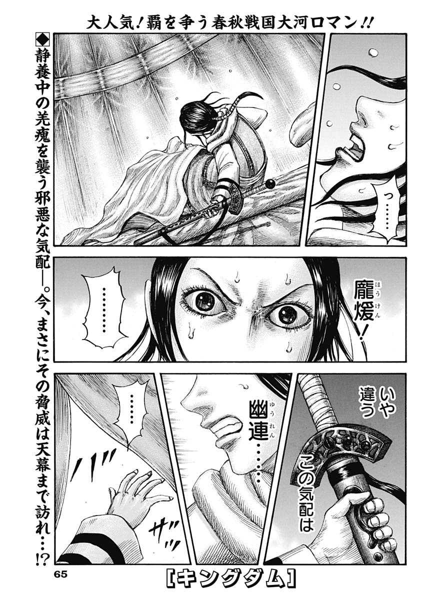 Kingdom - Chapter 664 - Page 1