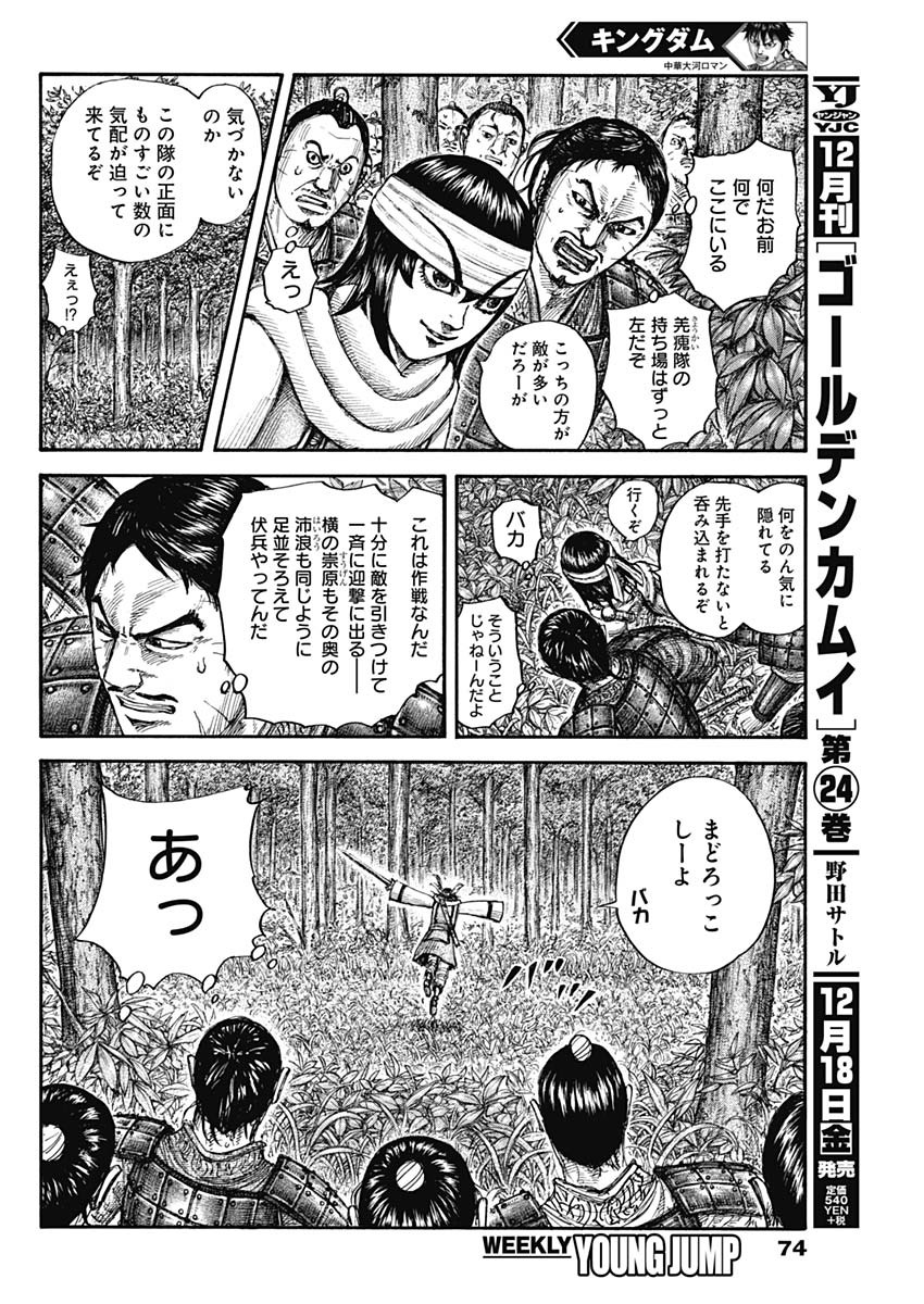 Kingdom - Chapter 664 - Page 10