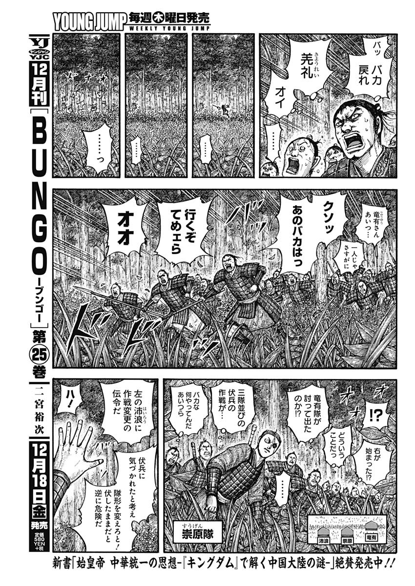 Kingdom - Chapter 664 - Page 11