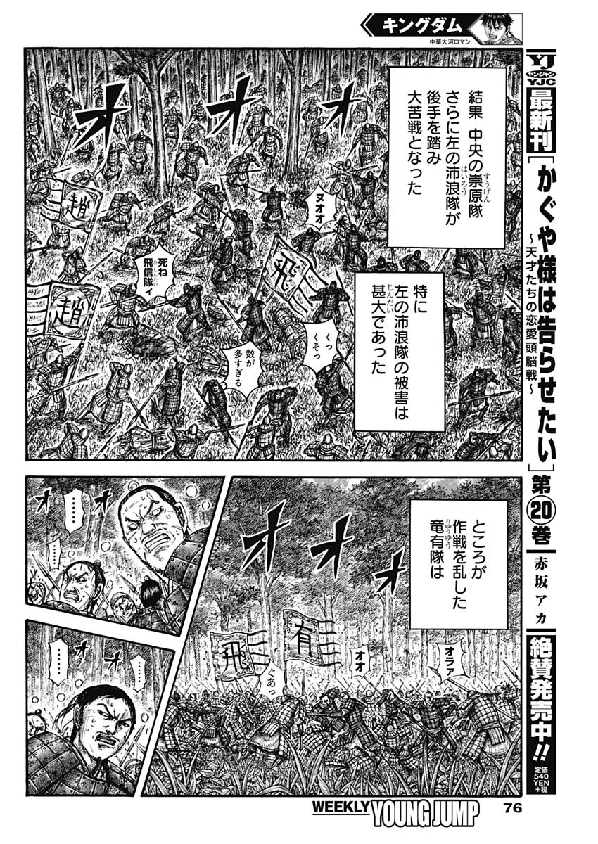 Kingdom - Chapter 664 - Page 12