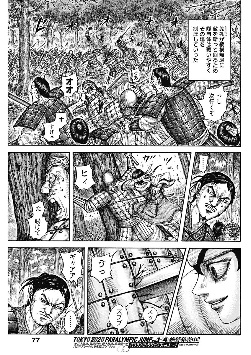Kingdom - Chapter 664 - Page 13