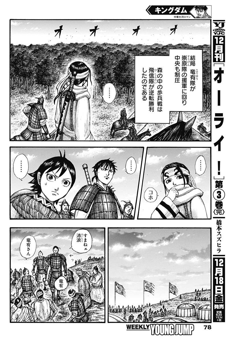 Kingdom - Chapter 664 - Page 14