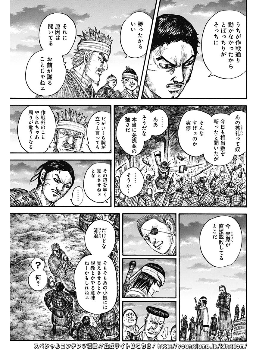 Kingdom - Chapter 664 - Page 15