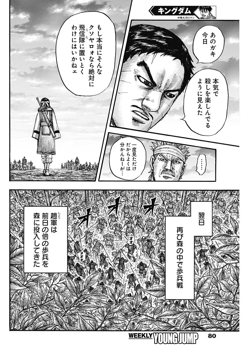 Kingdom - Chapter 664 - Page 16