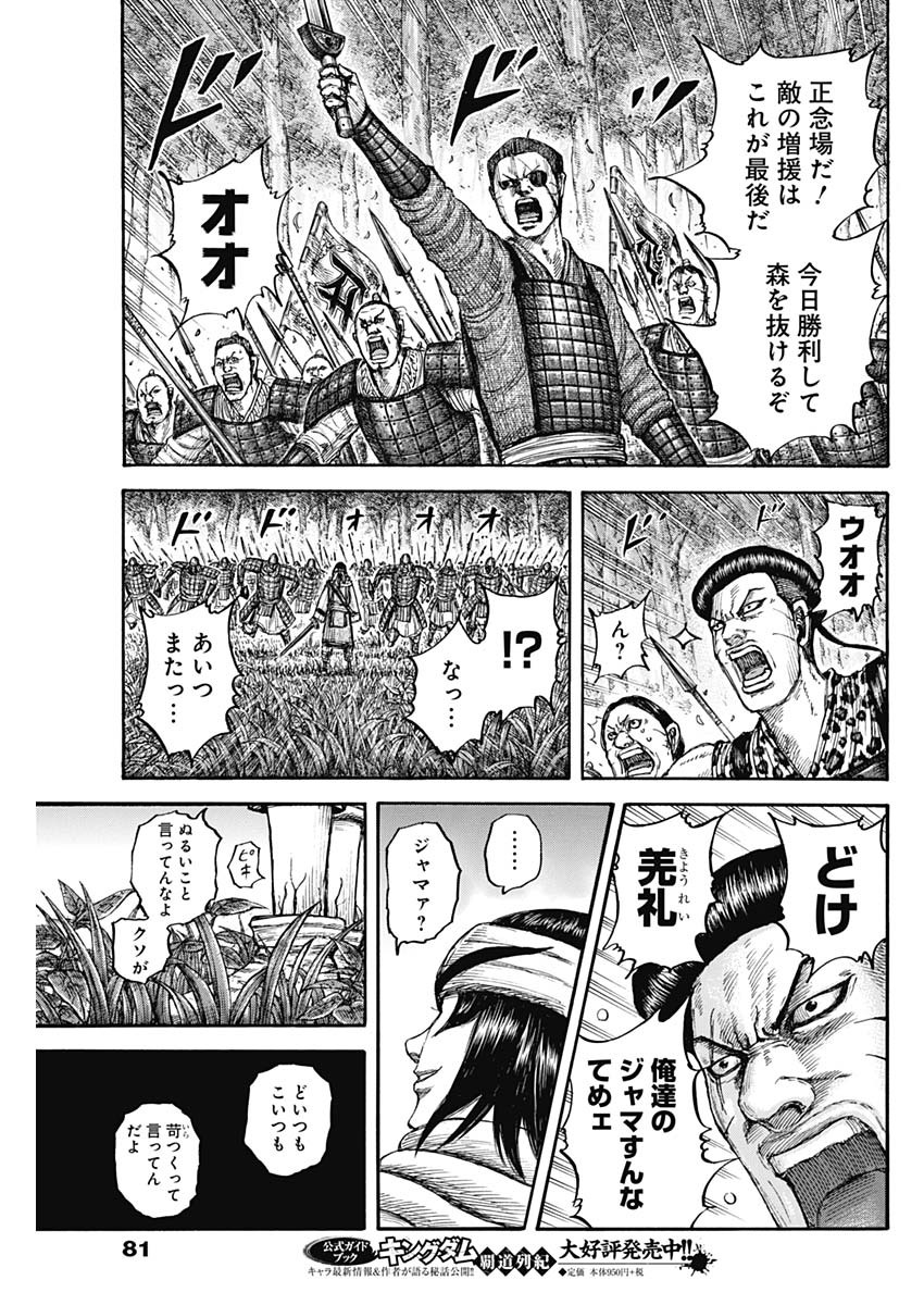 Kingdom - Chapter 664 - Page 17