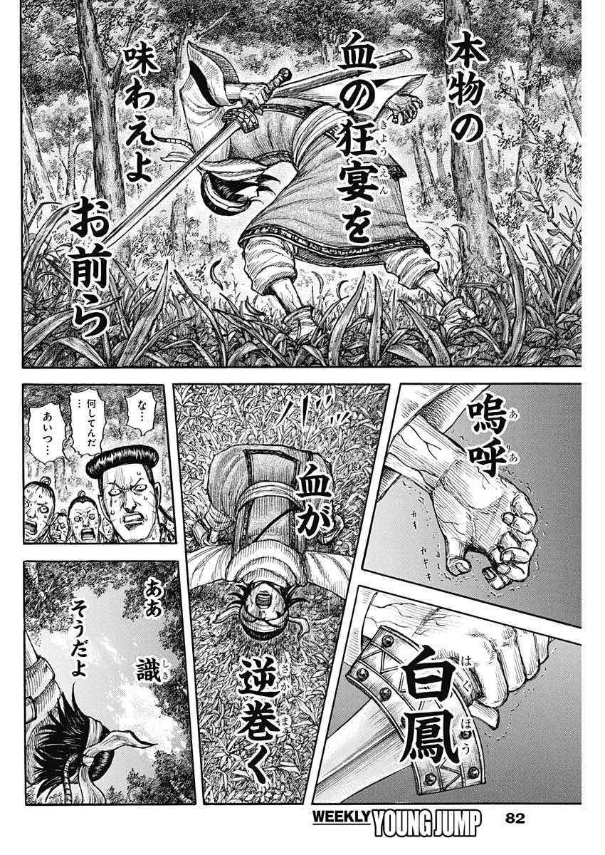 Kingdom - Chapter 664 - Page 18