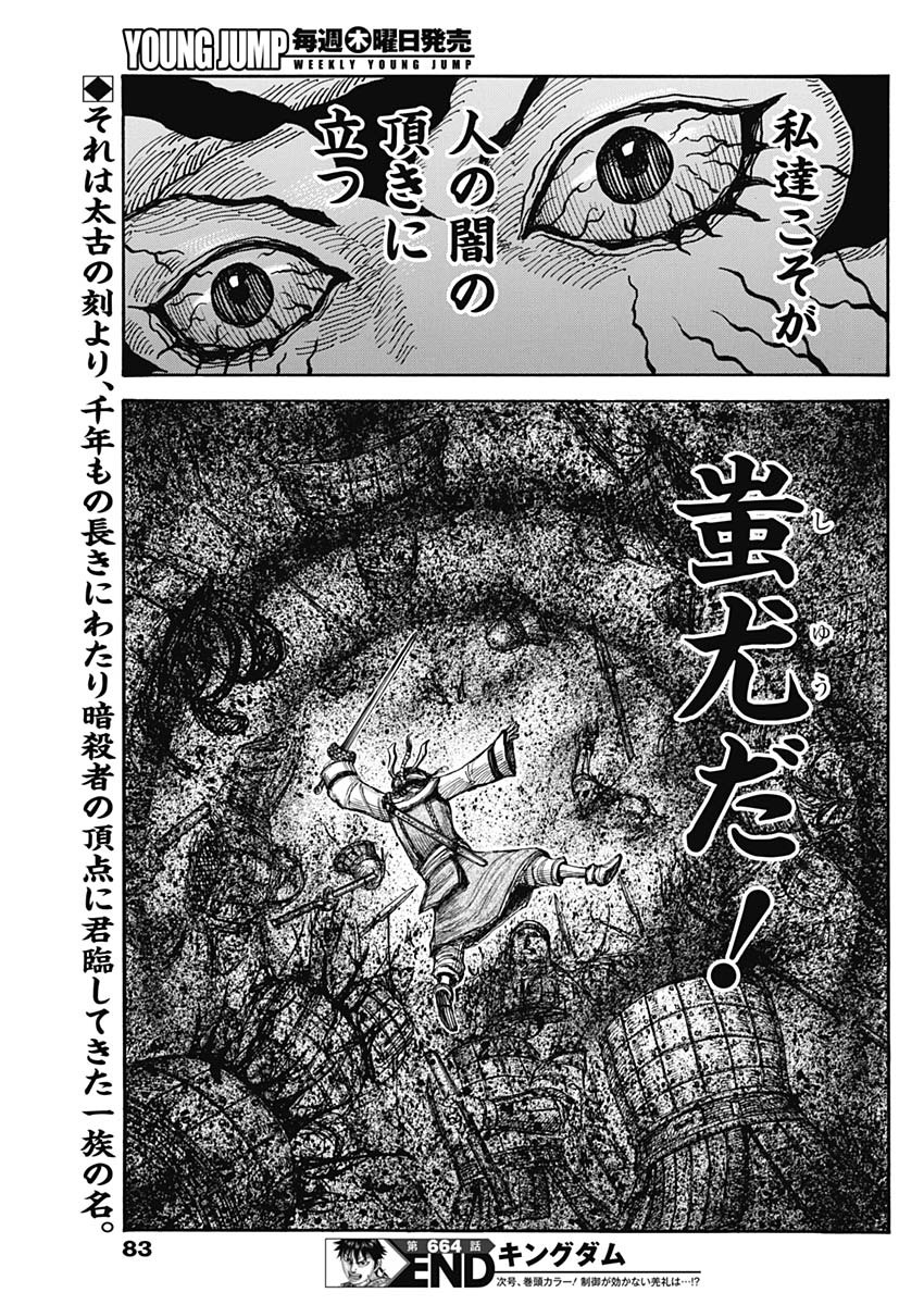 Kingdom - Chapter 664 - Page 19