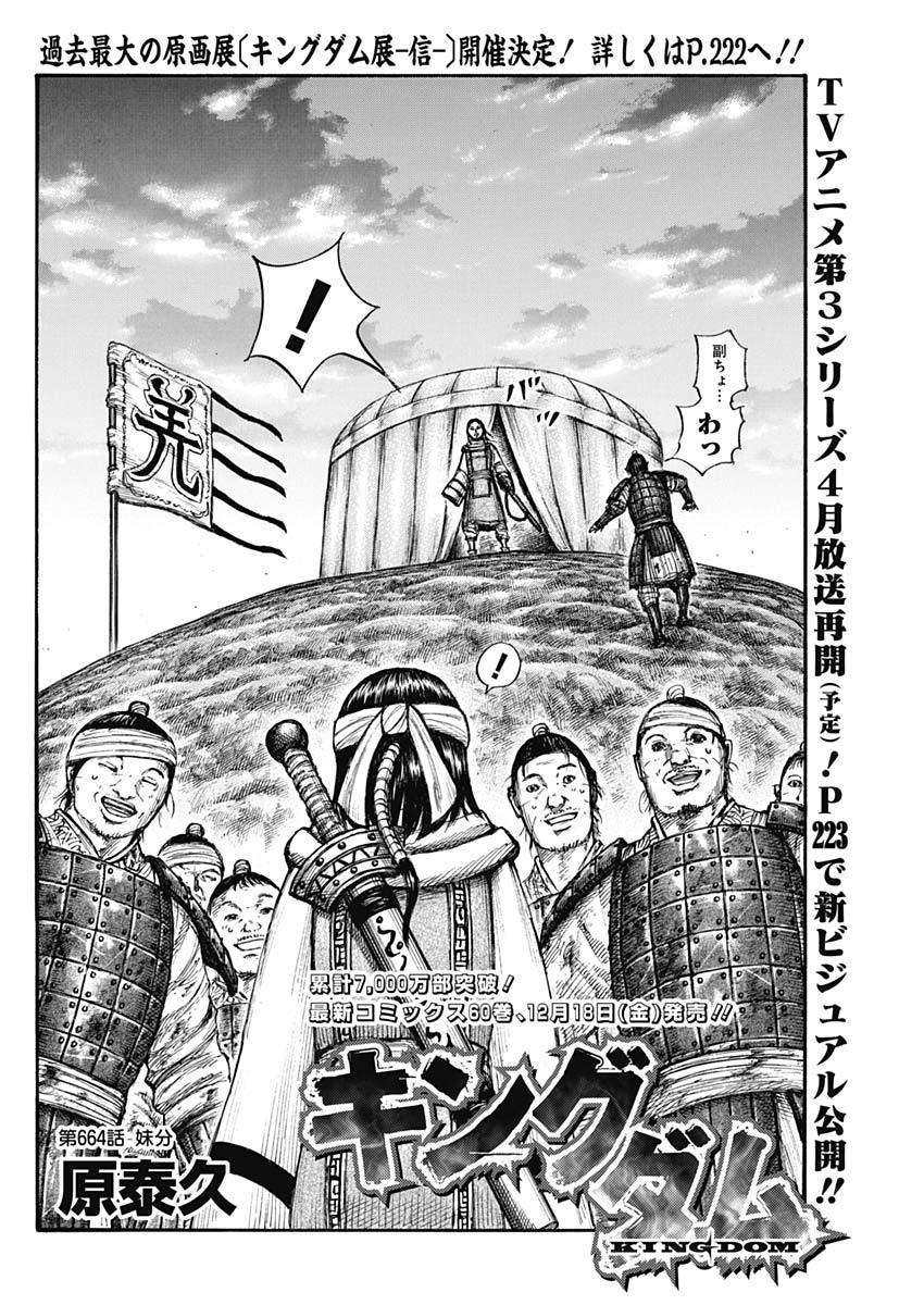 Kingdom - Chapter 664 - Page 2
